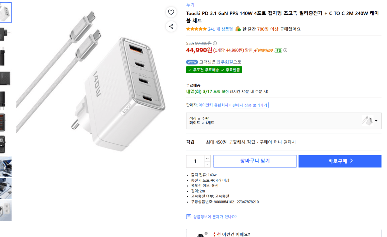 image.png [Coupang] Toocki PD 3.1 GaN PPS Bộ sạc đa năng nối đất cực nhanh 4 cổng 140W + Bộ cáp C TO C 2M 240W (34.990 KRW) ((34.990 KRW) (Miễn phí)