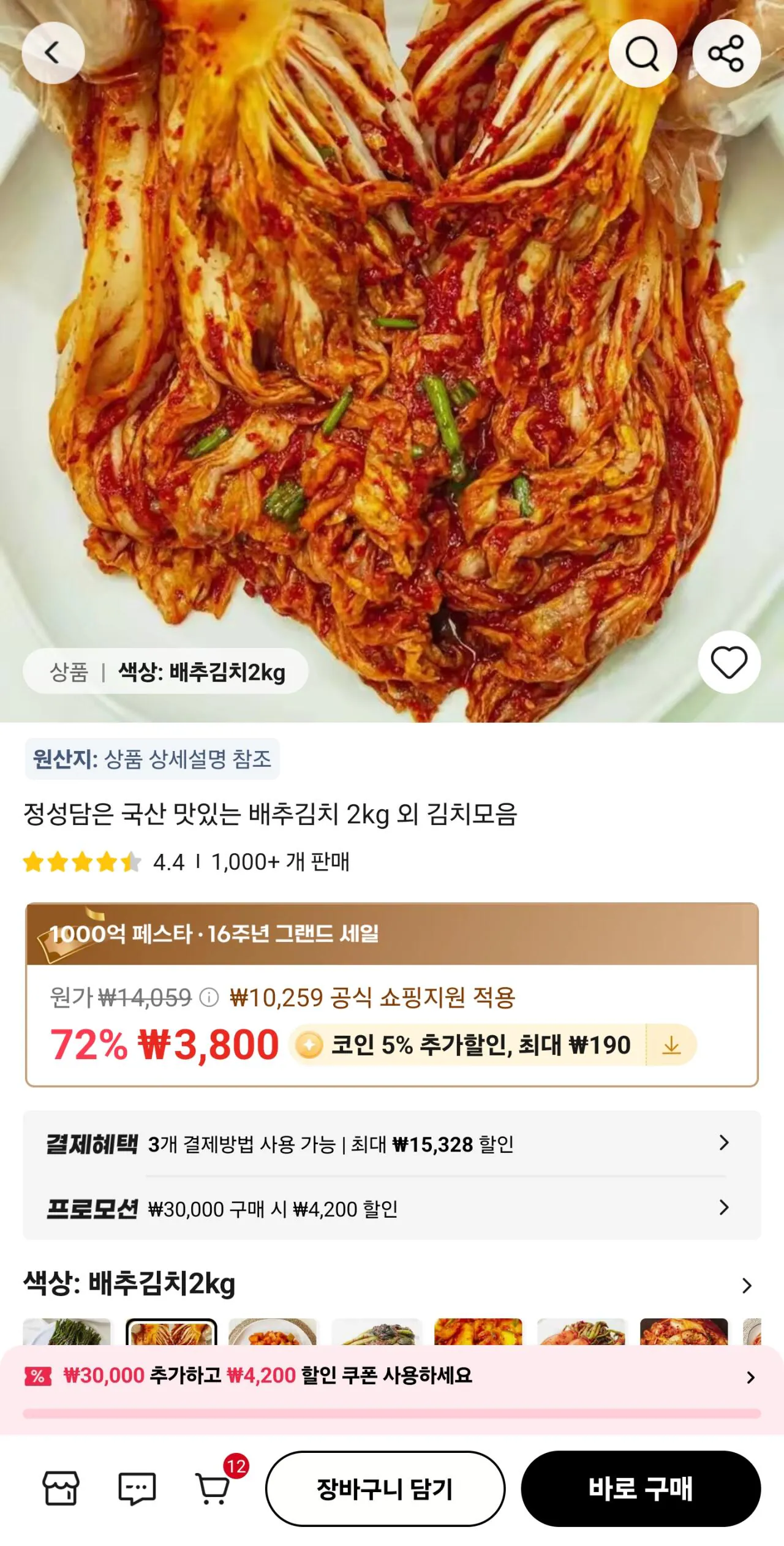 1000091574.jpg [Ali] Jeong Dam bổ sung thêm 2 kg kim chi bắp cải nội địa ngon tuyệt (3.800 won) (Miễn phí vận chuyển)