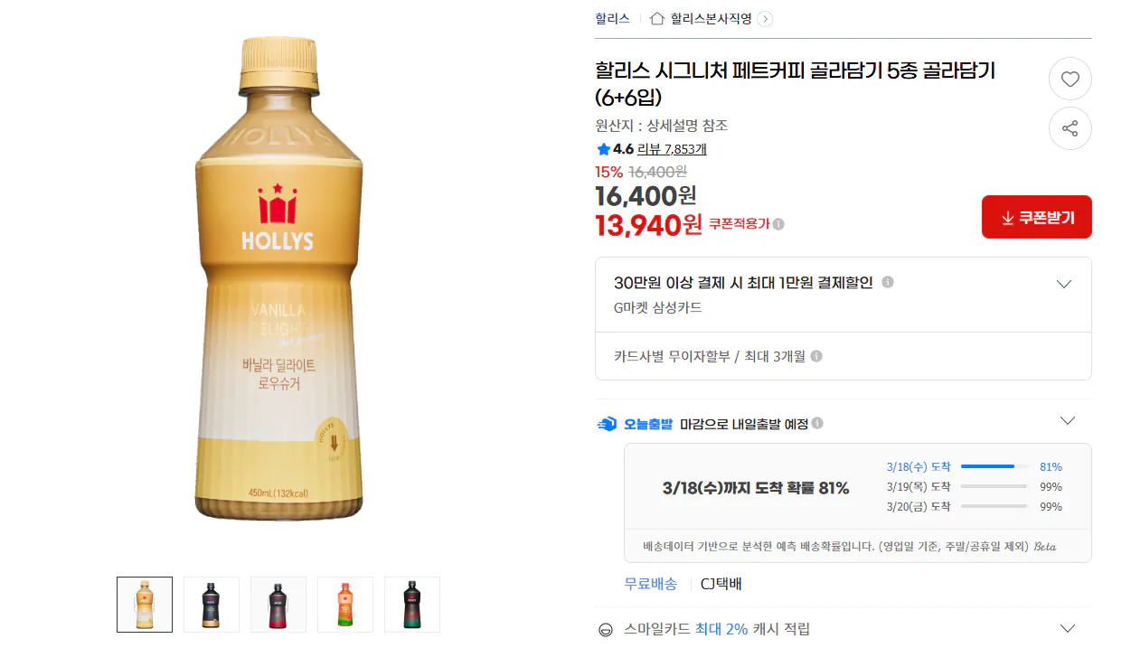 [G Market] Gói 6+6 cà phê PET đặc trưng của Holly (13.940 KRW) (Miễn phí)