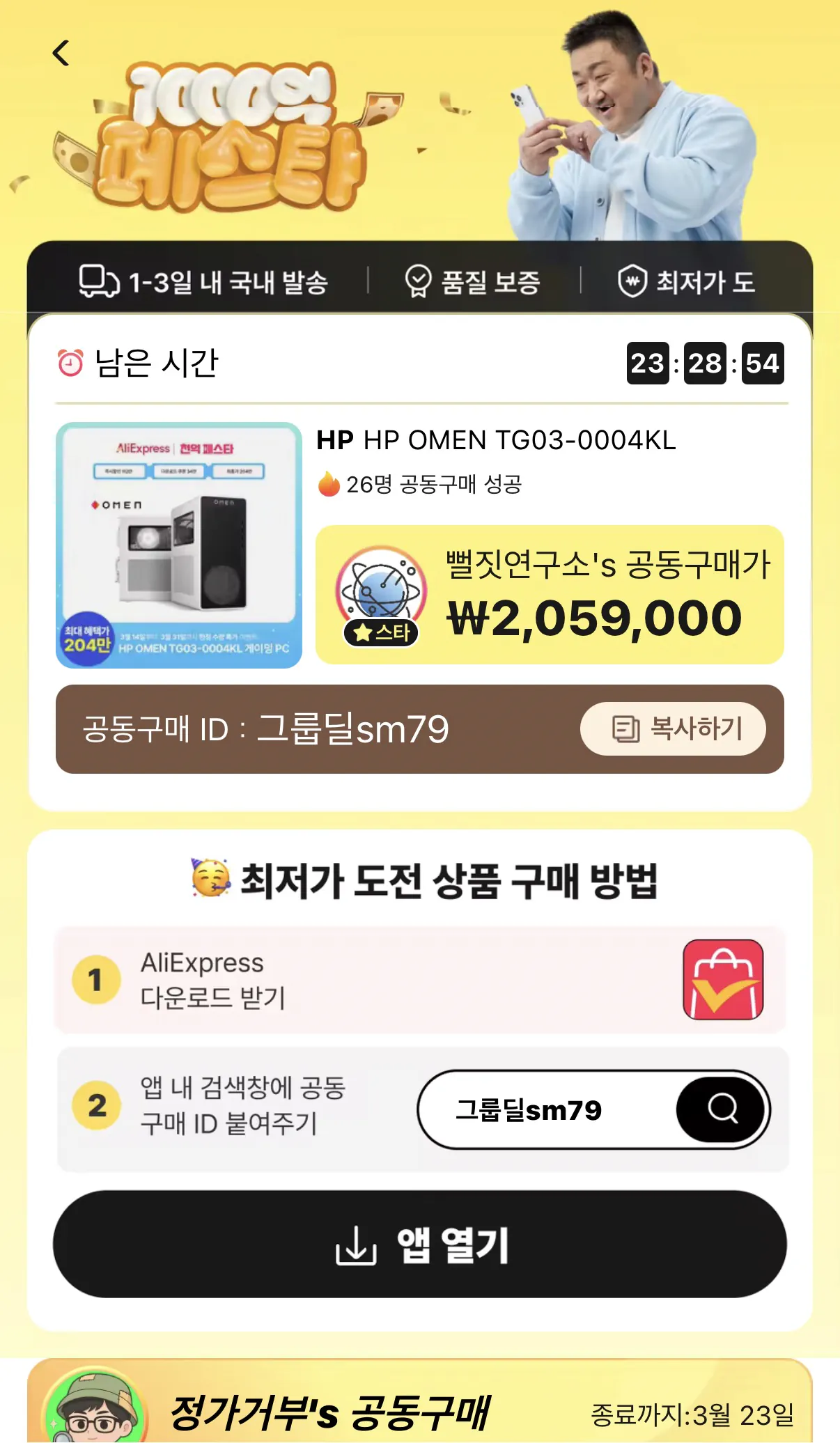 image.png [Ali] HP OMEN TG03-0004KL (2.419.200 won) (Miễn phí)