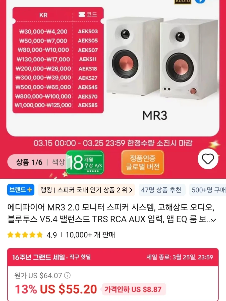 [Ali] Loa Edifier MR3 ($33,55) ~)/Free_1.webp