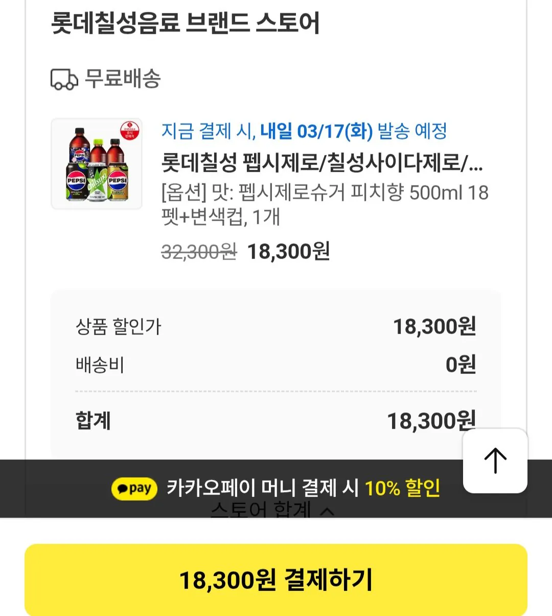 1000005738.jpg [Kakao] Pepsi Zero Sugar Peach 500ml 18 Thú cưng + Cốc đổi màu (KRW) 18.300) (Miễn phí)