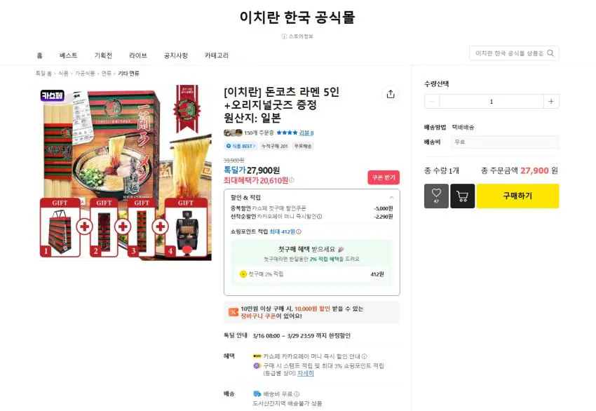 image.png [Talk Deal] [Ichiran] Tonkotsu Ramen cho 5 người + hàng chính hãng miễn phí (mua lần đầu) 20.610 won) (23.310 won) (Miễn phí)