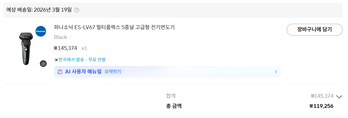 image.png [알리익스프레스] 파나소닉 면도기 ES-LV67 5중날 고급형 전기면도기 (119,256원) (무료)