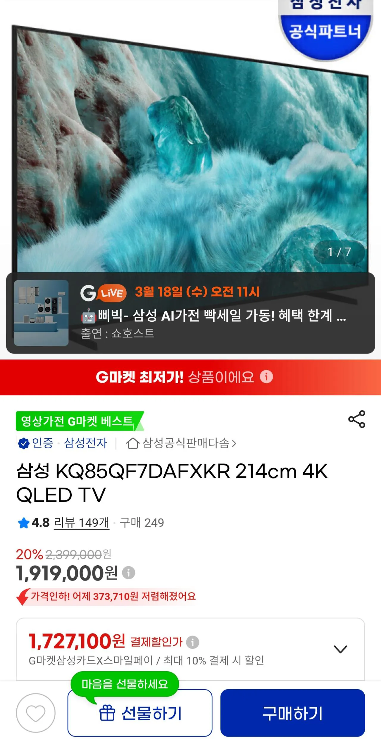 1000000026.jpg [G Market] G Market Samsung TV QLED 85 inch KQ85QF7DAFXKR (1.919.000 KRW) (Miễn phí)