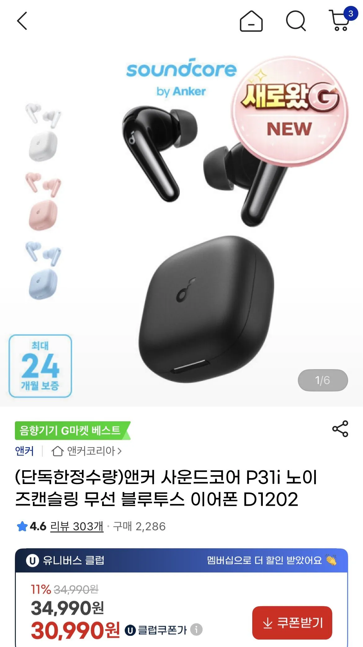 [G Market] Tai nghe Jeongbal Anker Soundcore P31i (32.900 KRW) (Miễn phí)