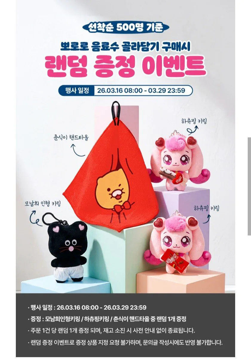 9227.jpg [Kakao] 10 các loại đồ uống Pororo 10+10+10 lựa chọn + miễn phí vòng chìa khóa (18.000 KRW) (Miễn phí)