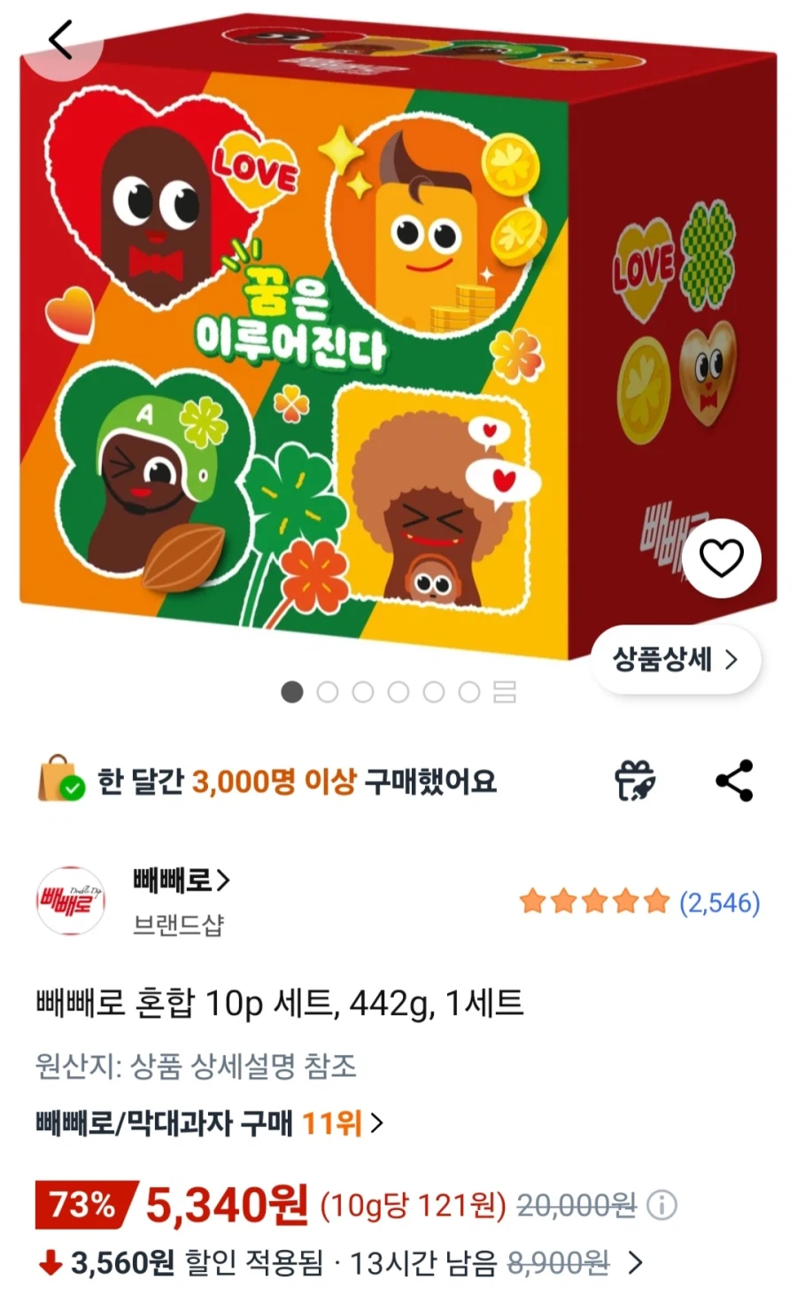 [Coupang] Set Pepero hỗn hợp 10p, 442g, 1 bộ (KRW) 5,340/free)_1.webp