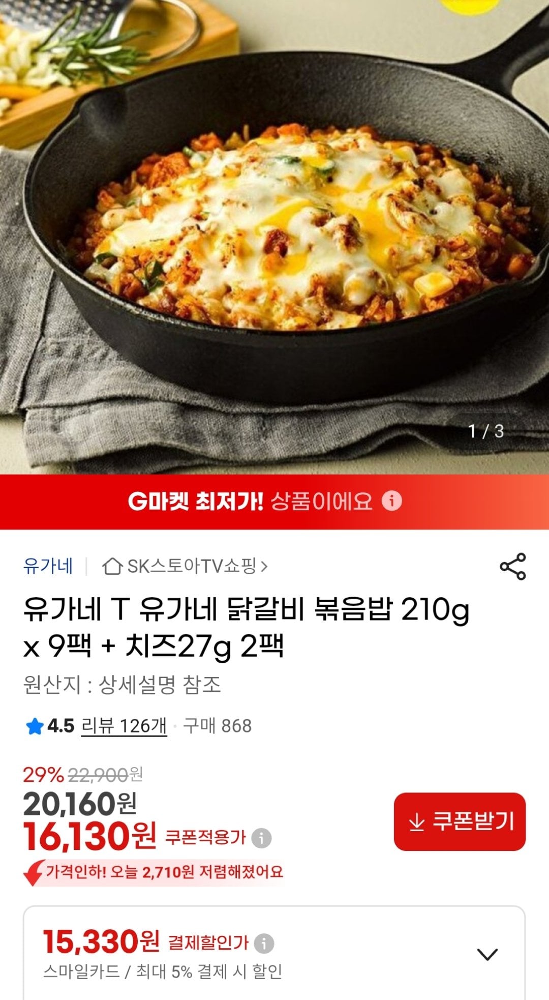 [G Market] Cơm chiên Yugane Dakgalbi 210g 9 gói (Samsung 15.330 won) (Miễn phí)