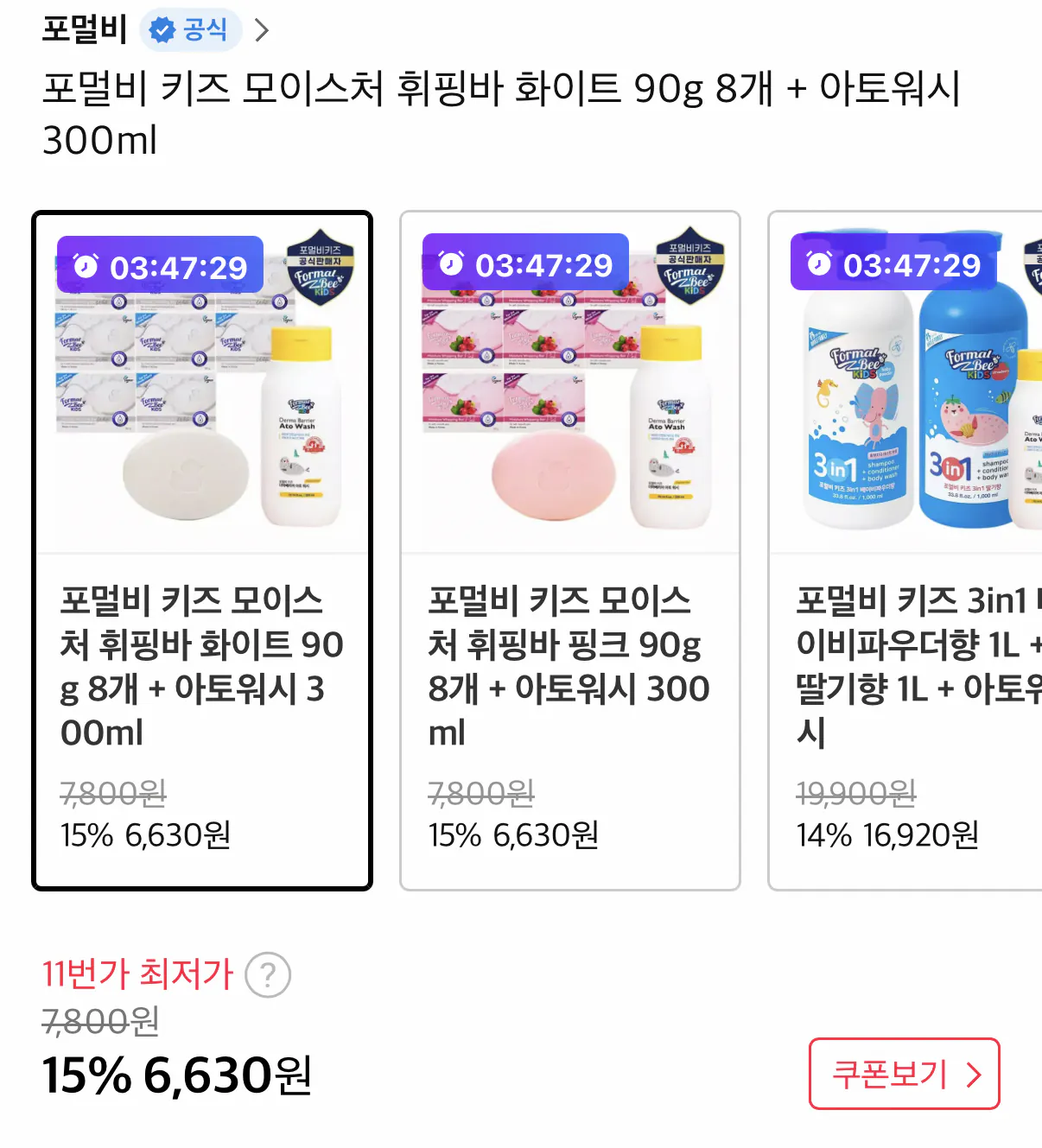 448.png [11th Street] Thanh đánh bông dưỡng ẩm Formal B Kids White 90g 8 miếng + Ato Wash 300ml (6.630 KRW) (KRW 0)