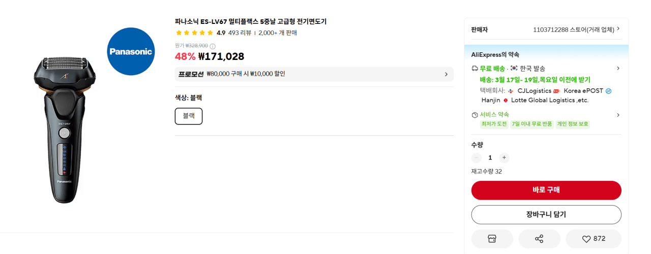 image.png [알리익스프레스] 파나소닉 면도기 ES-LV67 5중날 고급형 전기면도기 (119,256원) (무료)