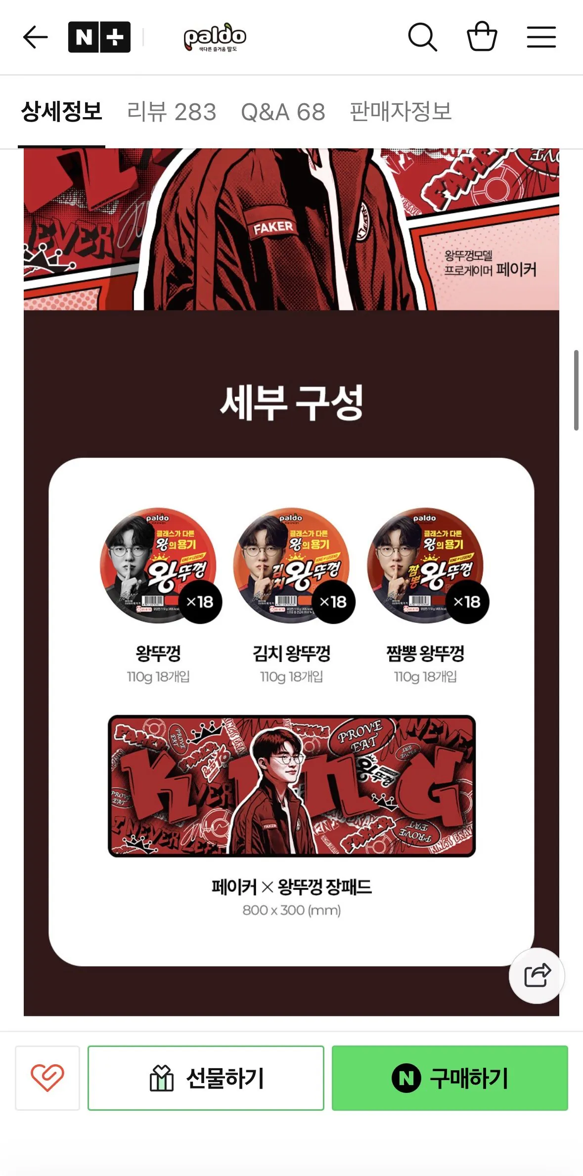 KakaoTalk_20260316_114948586_01.jpg [Naver] 54 loại nắp vua + miếng đệm dài Faker Phiên bản Pop (59.000 won) (miễn phí)