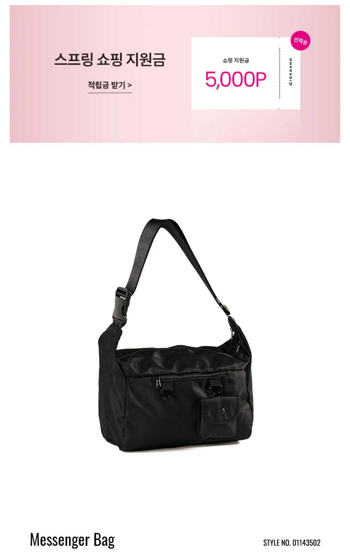 [Giordano] Túi đeo chéo (15.000 KRW) (0 KRW)