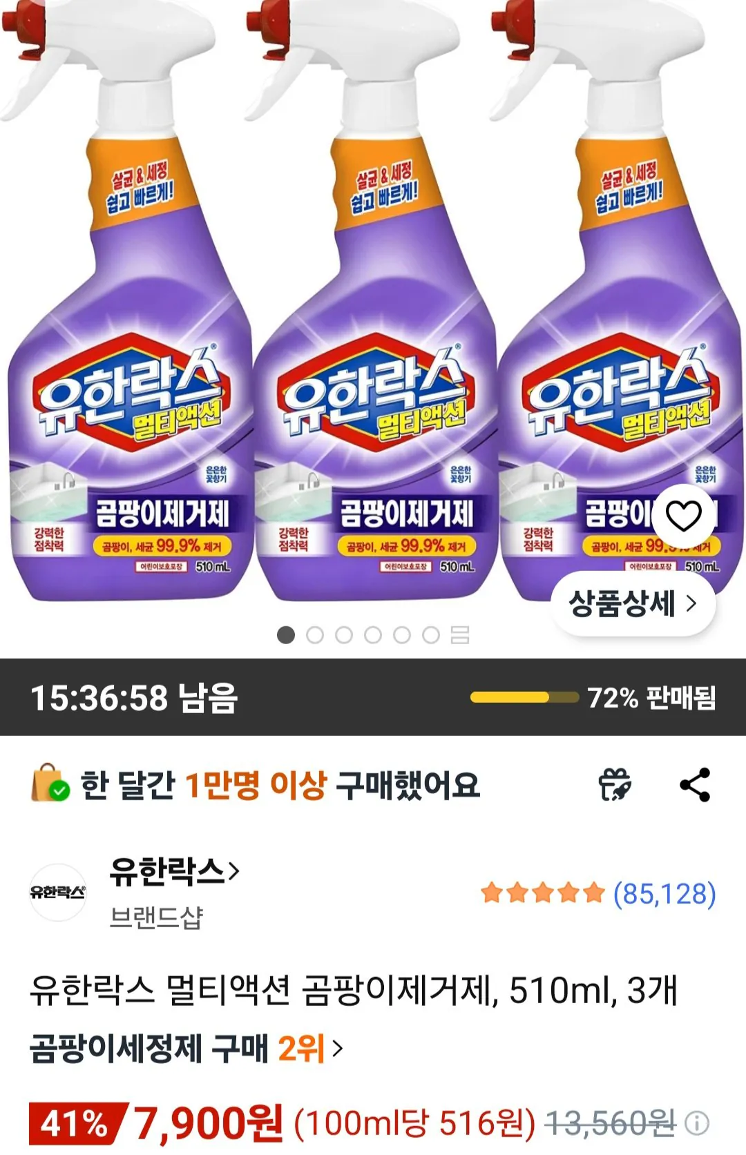 [Coupang] Dụng cụ tẩy nấm mốc đa tác dụng Yuhanrox, 510ml, 3 chiếc (7.900 KRW) (Miễn phí)