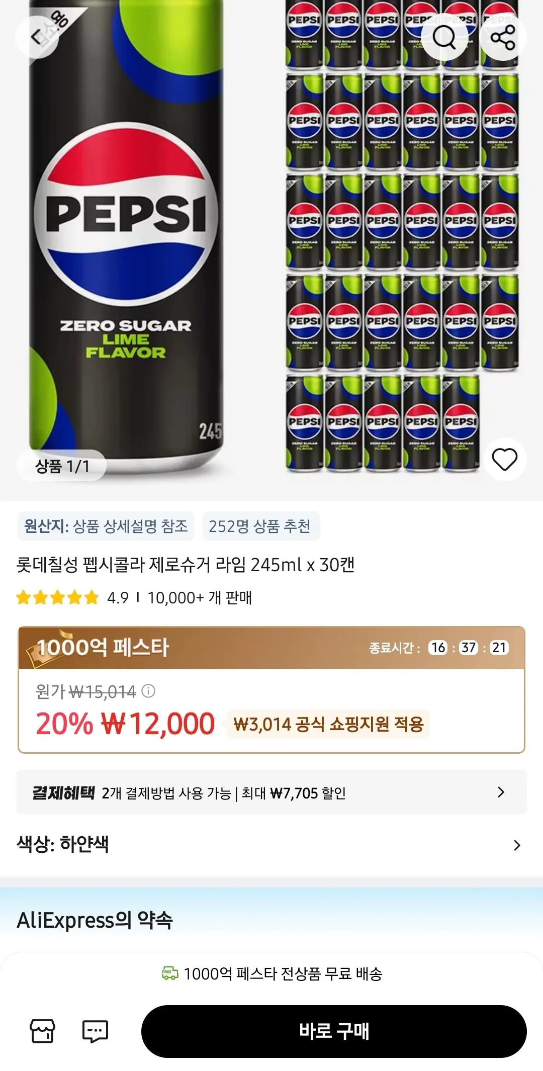 1773649604358-1.jpg [Ali] Lotte Chilsung Pepsi Cola Zero Sugar Lime 245ml x 30 lon (quăng) (11.520 won) (giao hàng miễn phí)