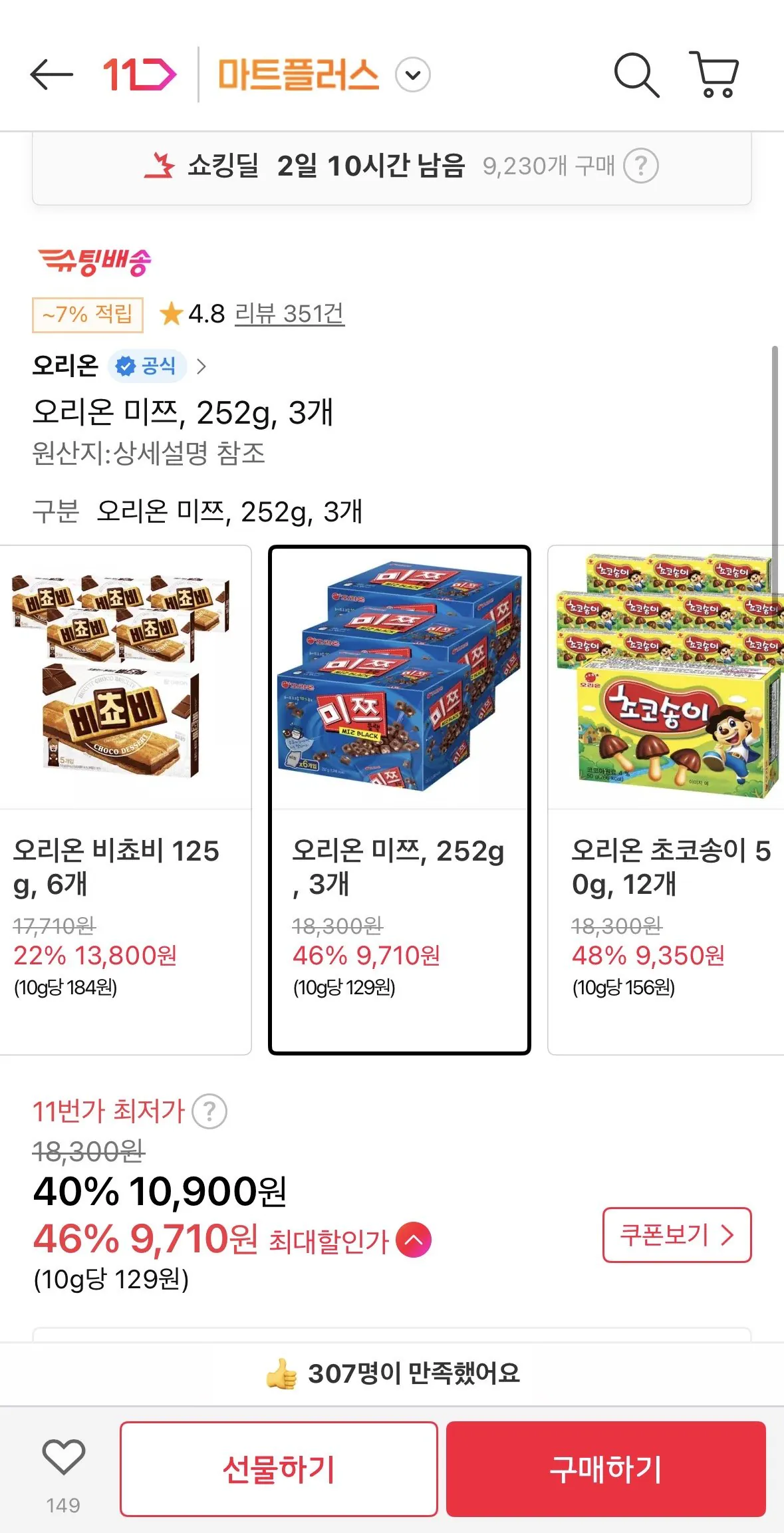 [11th Street] Orion Mitzu, 252g, 3 miếng (Timem 9.710 won) (miễn phí)