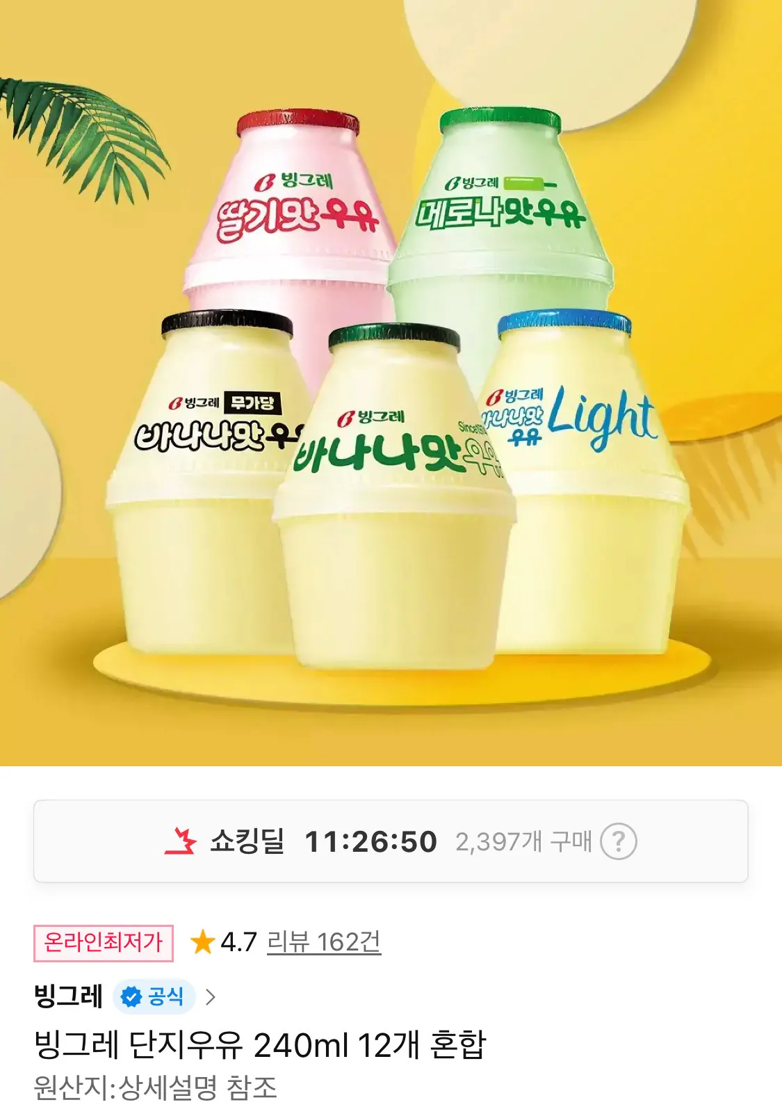 1773632148973.jpg [thứ 11] Sữa phức hợp Binggrae 240ml 12 miếng hỗn hợp (14.800 won) (Miễn phí)