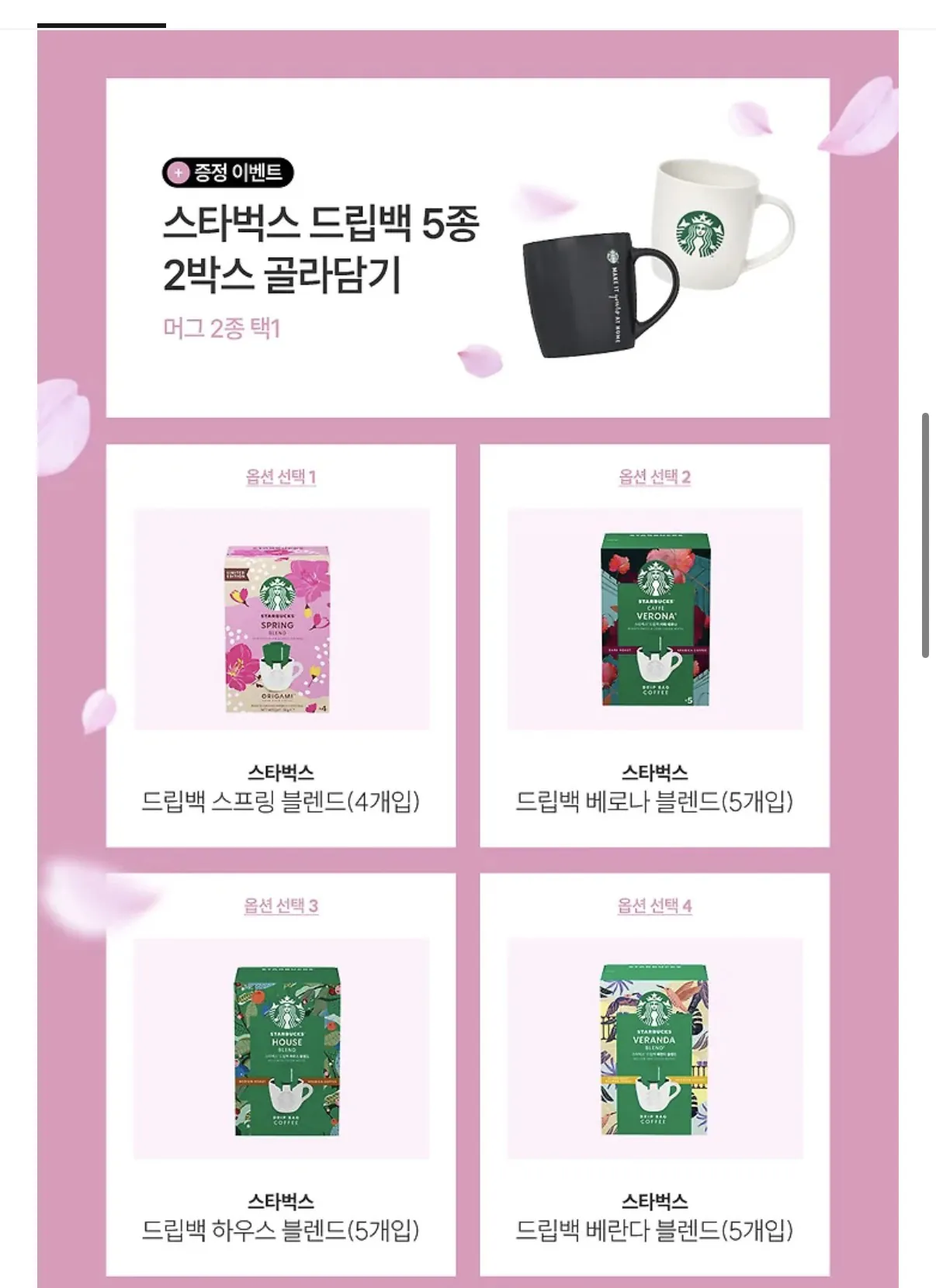image.png [Quà tặng Kakao] 2 hộp gồm 5 loại túi nhỏ giọt cà phê cao cấp Starbucks + Chọn 1 trong 2 cốc & túi mua sắm miễn phí (18.000 KRW) (miễn phí)