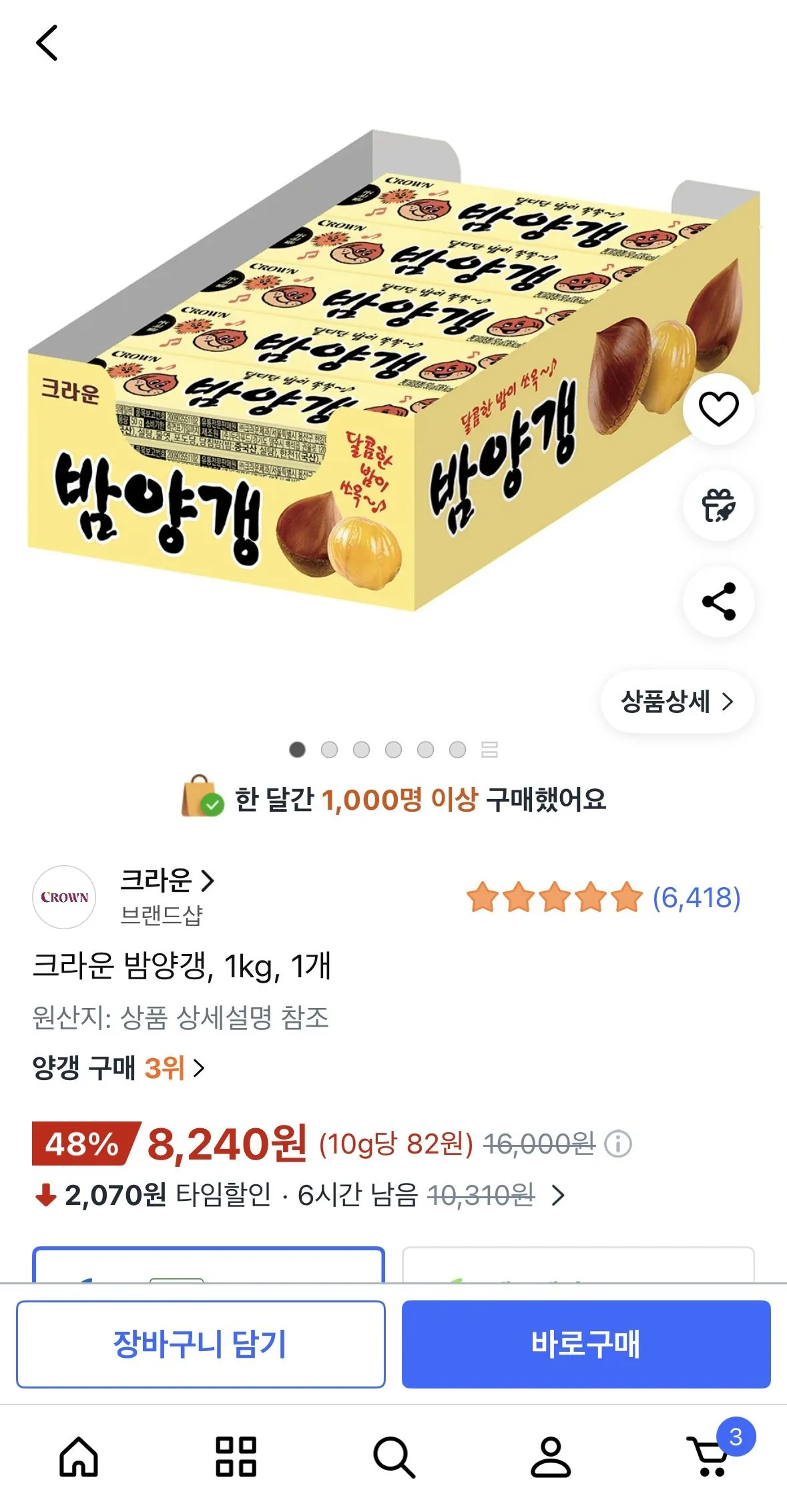 [Coupang] Hạt dẻ vương miện yanggaeng, 1kg, 1 miếng (8.240 won) (miễn phí)