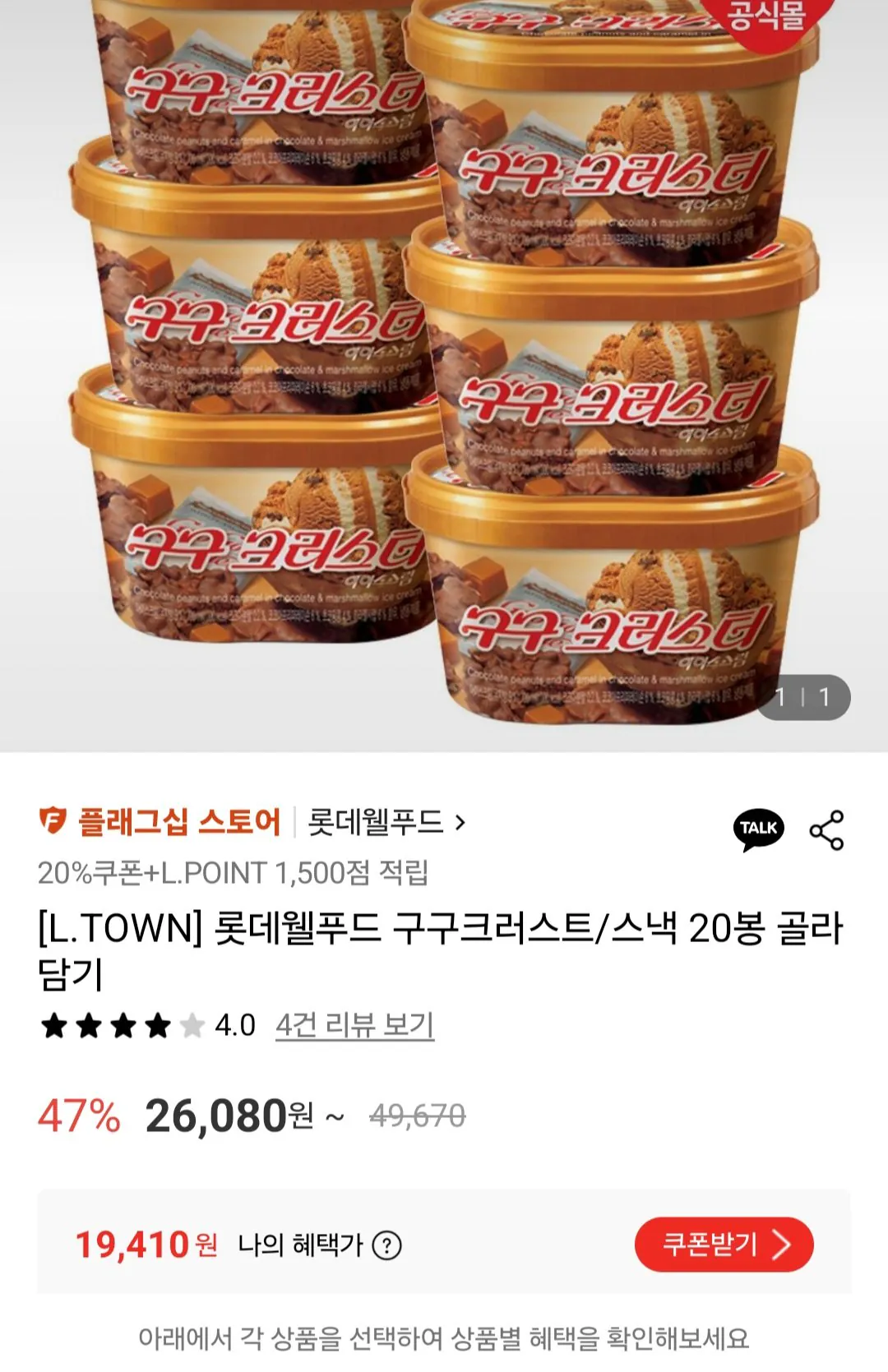 [Lotte On] Gugu Crust 660ml x 6, v.v. (19.410 KRW) (Miễn phí)