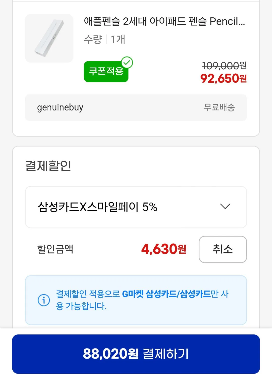 1000001740.jpg [G Market] Apple Pencil Thế hệ thứ 2 iPad Pencil 2 MU8F2AM (Samsung 88.020 won) (miễn phí)