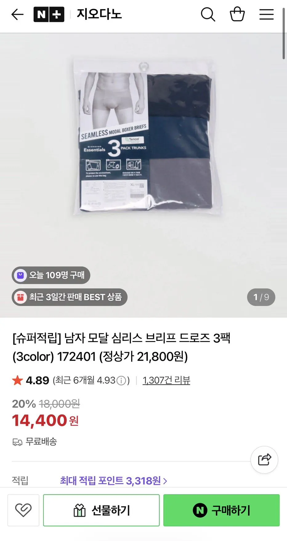 [Naver] Quần dây rút ngắn gọn Giordano Modal 3 gói (14.400 Won) (Miễn phí)