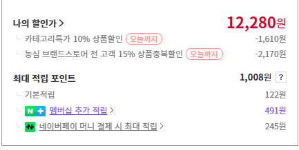 image.png [Naver] Shin Ramyun 20 miếng 12.280 won (12.280 won) (Miễn phí)