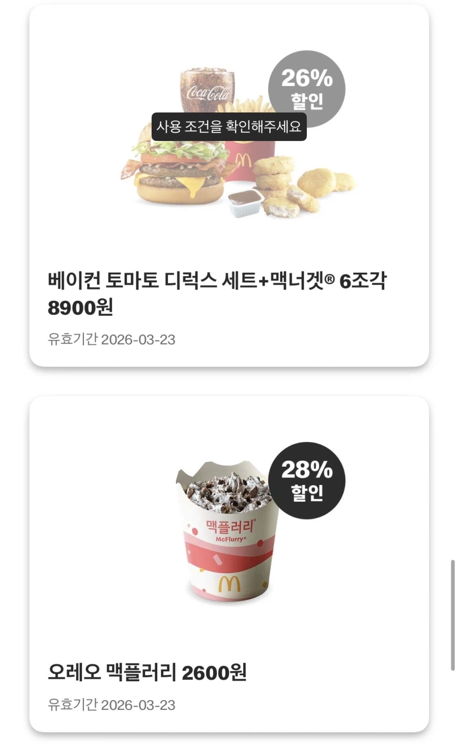 [Ứng dụng McDonald's] Chou Shu Burger 3.000 won, Shanghai Snack Lab 1.800 won, v.v. (16/3~22)_7.webp