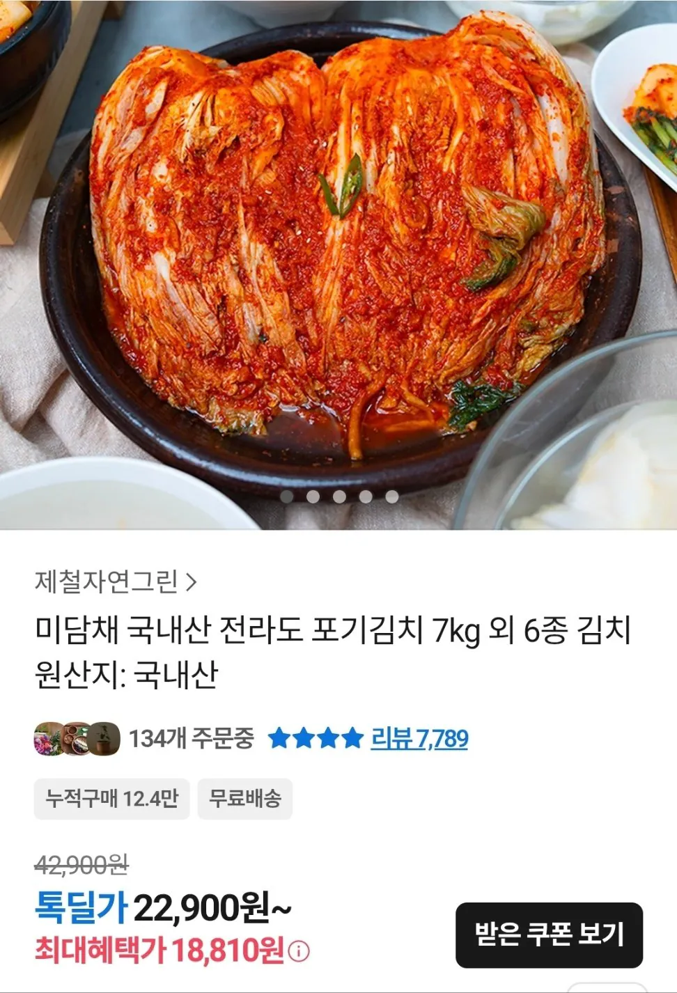 1773617985140.jpg [Thỏa thuận thảo luận] Cháo nội địa Jeolla-do Kimchi 7kg (18.810 won) (Miễn phí)