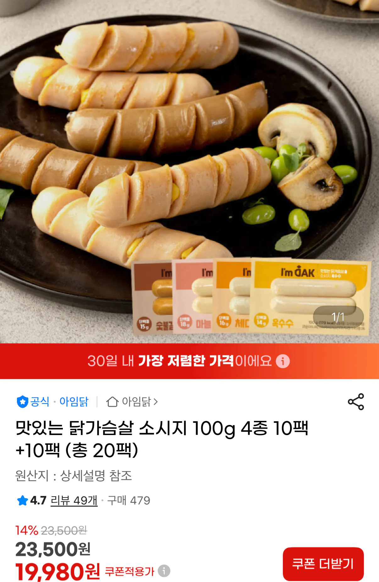 1000000258.png [G Market] 4 loại xúc xích ức gà thơm ngon 100g 10 gói + 10 gói (19.980 won) (miễn phí)