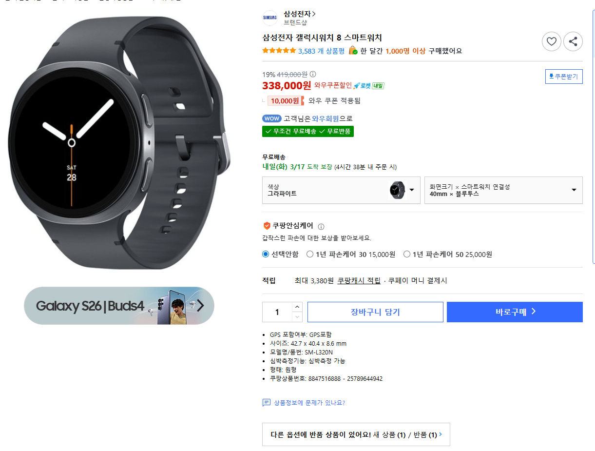image.png [Coupang] Galaxy Watch 8 Bluetooth 40mm (338.000 won) (miễn phí)