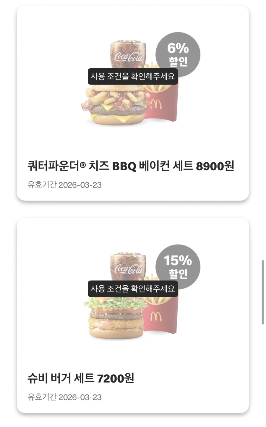 [Ứng dụng McDonald's] Shu Choo Burger 3.000 won, Shanghai Snack Lab 1.800 won, v.v. (16/3 ~ 22)_6.webp