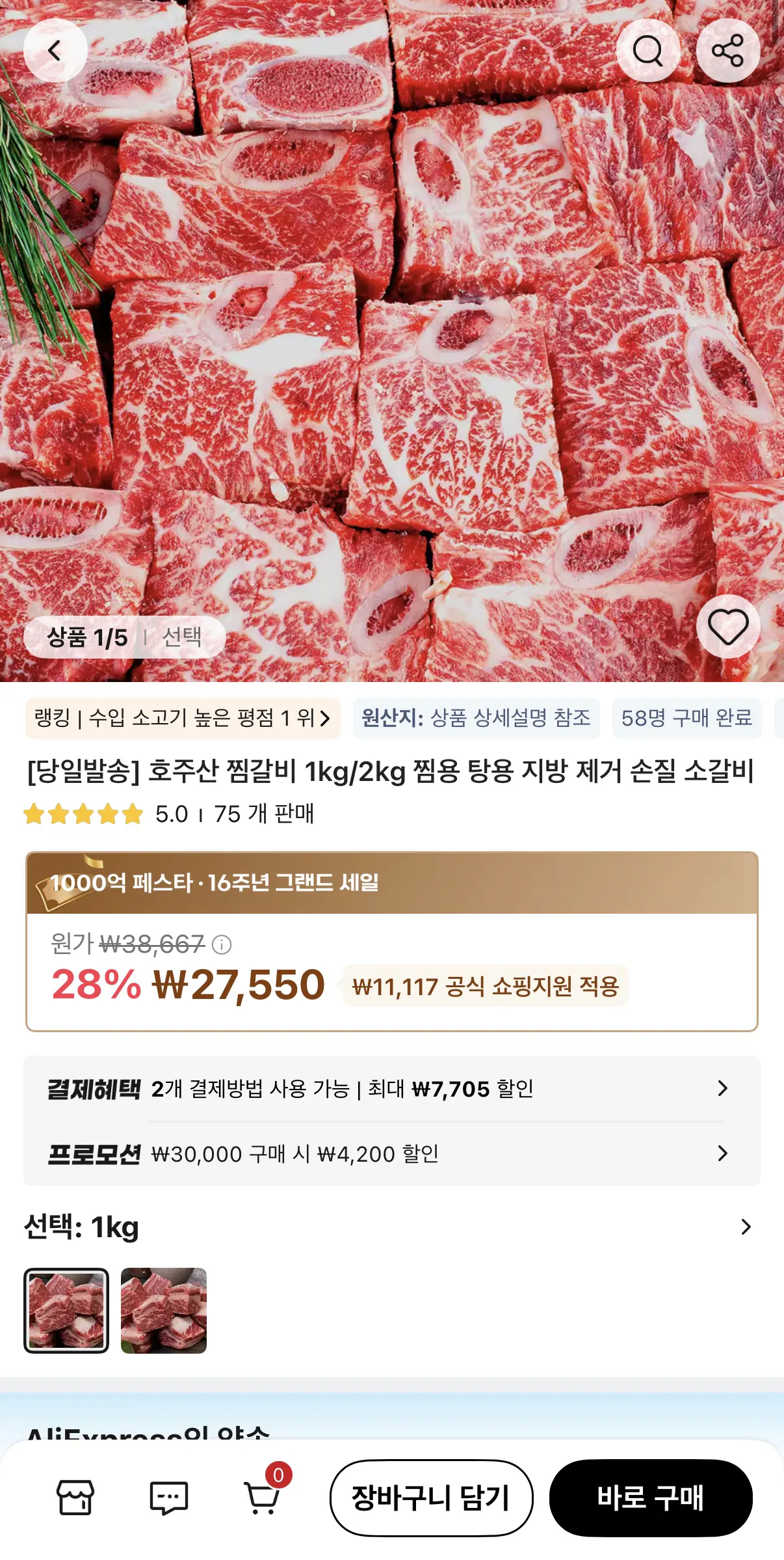 image.png [Ali] Sản xuất tại Úc Jjimgalbi hầm 2kg (KRW) 36.825) (Miễn phí vận chuyển)