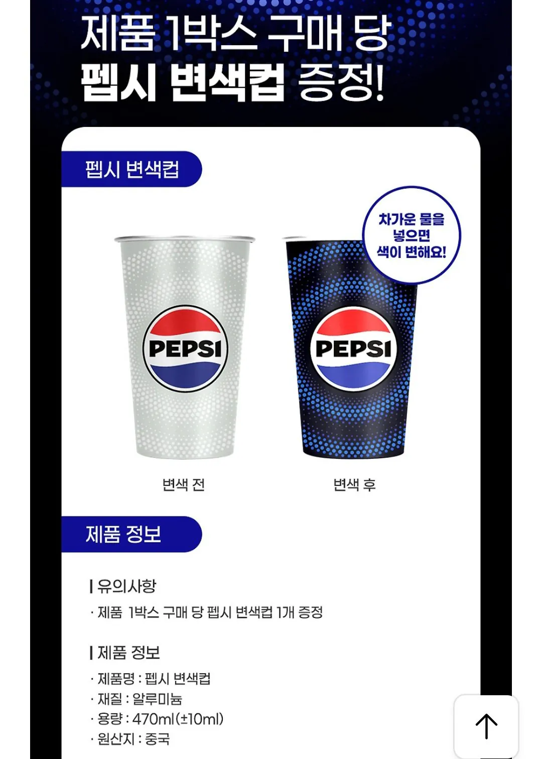 1000005740.jpg [Kakao] Pepsi Zero Sugar Peach 500ml 18 thú cưng + Cốc đổi màu (18.300 KRW) (Miễn phí)
