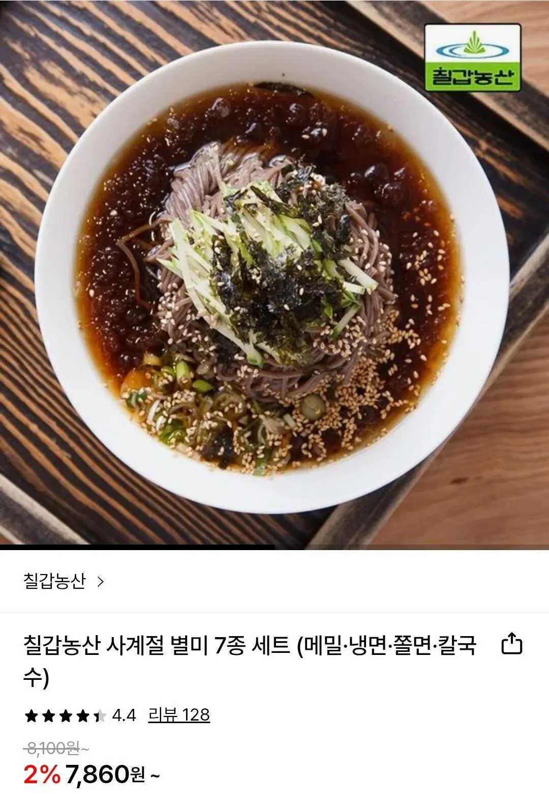 1000000251.jpg [Lotte On] Chilgap Nongsan Bộ 7 món ngon theo mùa (Kiều mạch, Naengmyeon, Jjolmyeon, Kalguksu) (7.860 won) (Miễn phí)