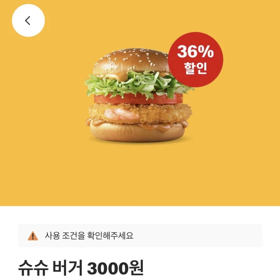 [Ứng dụng McDonald's] Chou Shu Burger 3.000 won, Shanghai Snack Lab 1.800 won, v.v. (16/3~22)_1.webp