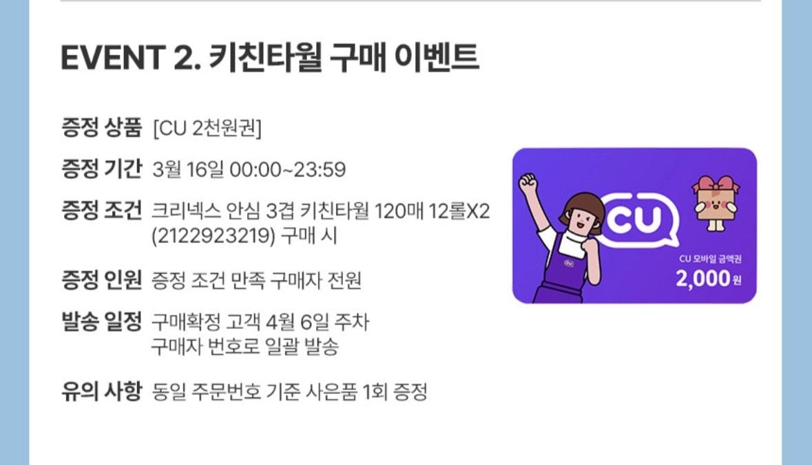 IMG_0896.jpeg [G Market] Khăn lau bếp 3 lớp Kleenex, 120 tờ, 12 cuộn, 2 gói + tăng 2.000 won (17.380 won) (miễn phí)