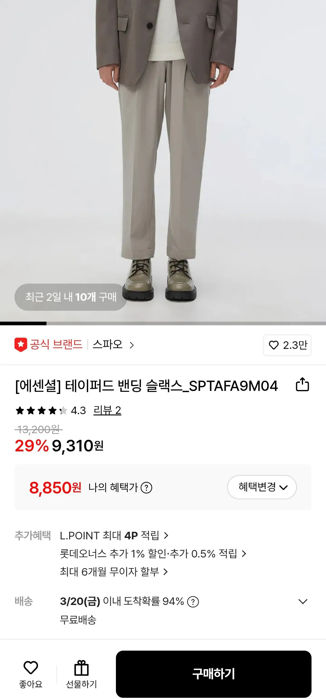 [Lotte On] Quần ống côn Spao (8.850 KRW) (Miễn phí)