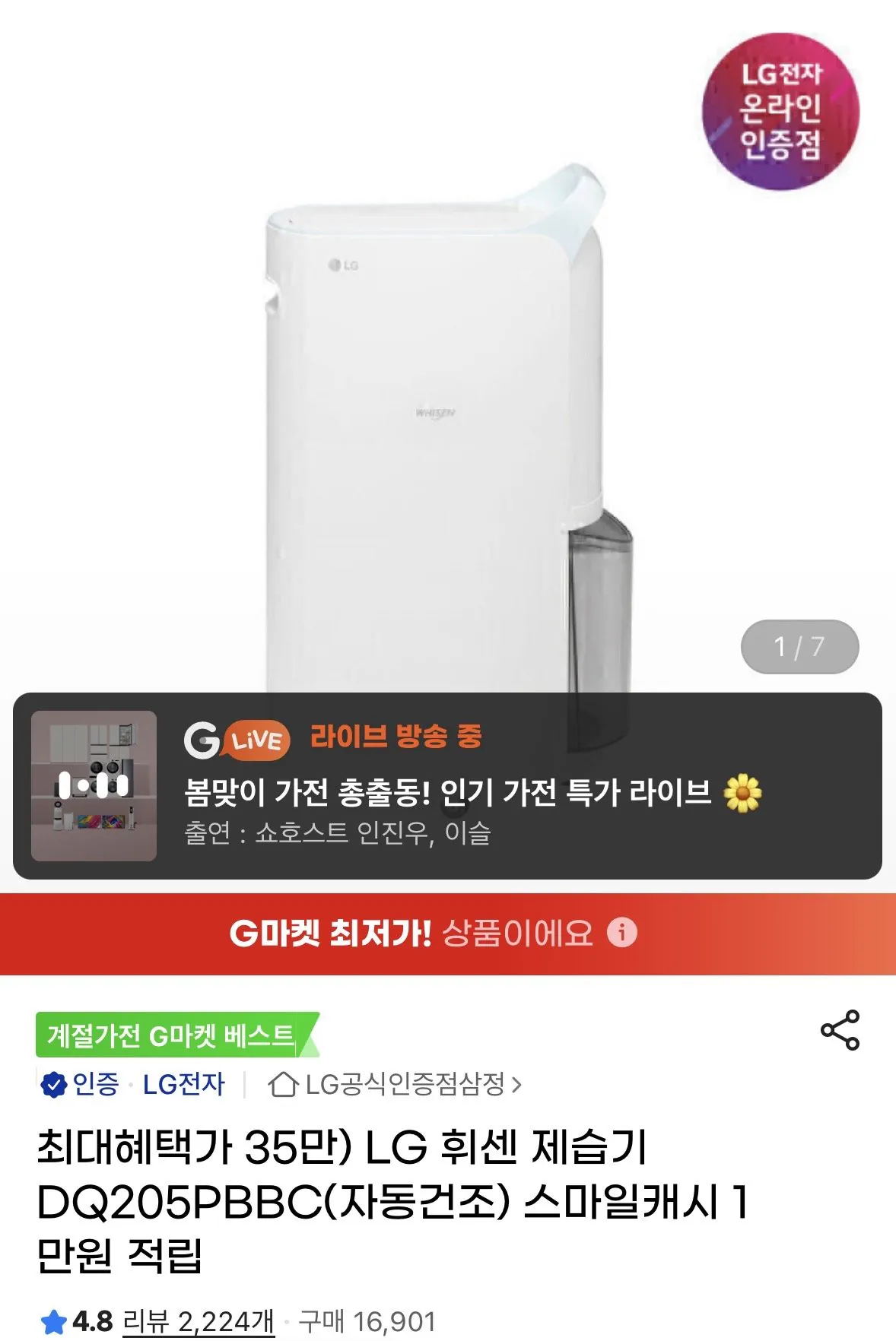 [G Market] Máy hút ẩm LG Whisen DQ205PBBC (Thẻ 359.910 won) (Miễn phí)