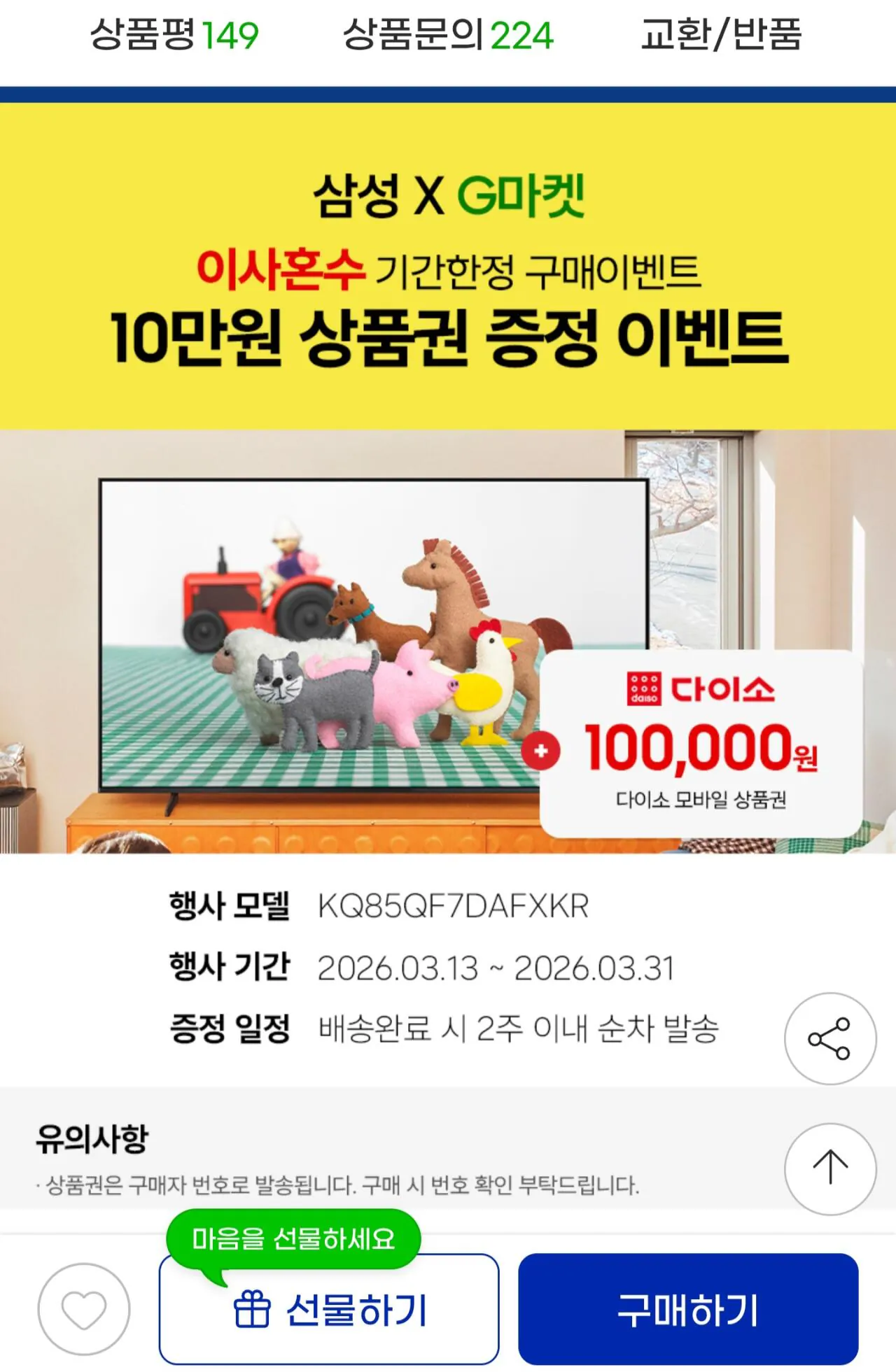 1000000027.jpg [G Market] G Market Samsung 85 inch QLED TV KQ85QF7DAFXKR (1.919.000 KRW) (Miễn phí)