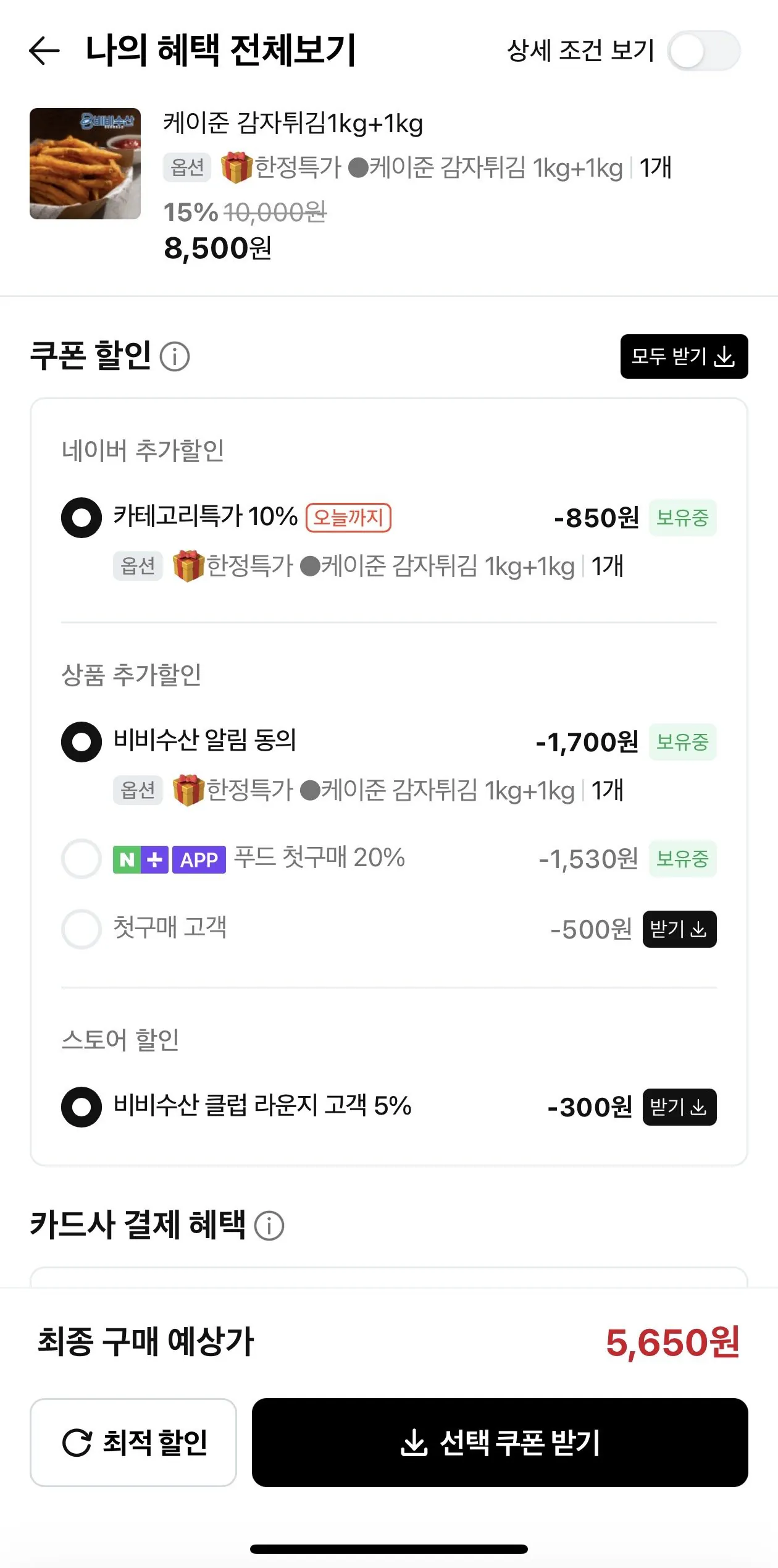 [Naver] Giá đặc biệt có hạn Khoai tây chiên Cajun kiểu Pháp 1kg+1kg (5.650 KRW) (Không có Nemem)