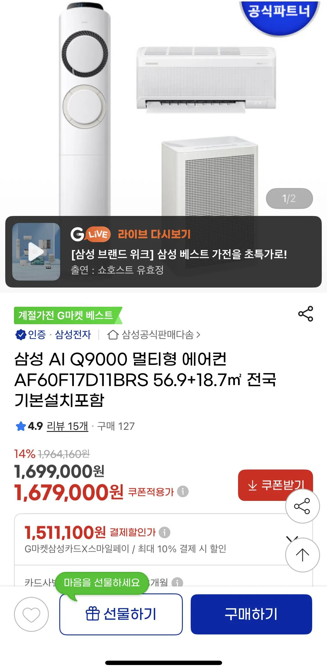 [G Market] Máy điều hòa không khí đa năng Samsung AI Q9000 AF60F17D11BRS + tặng máy lọc không khí (1.679.000 KRW) (Miễn phí)