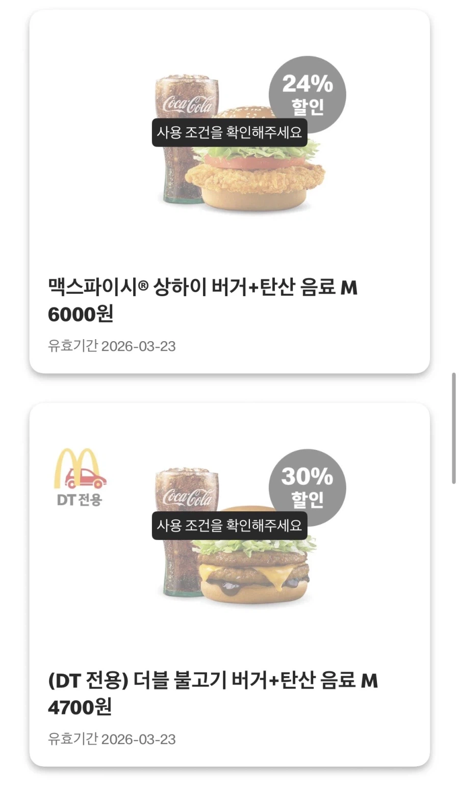[McDonald's App] Chou Shu Burger 3.000 won, Shanghai Snack Lab 1.800 won, v.v. (16/3~22)_5.webp