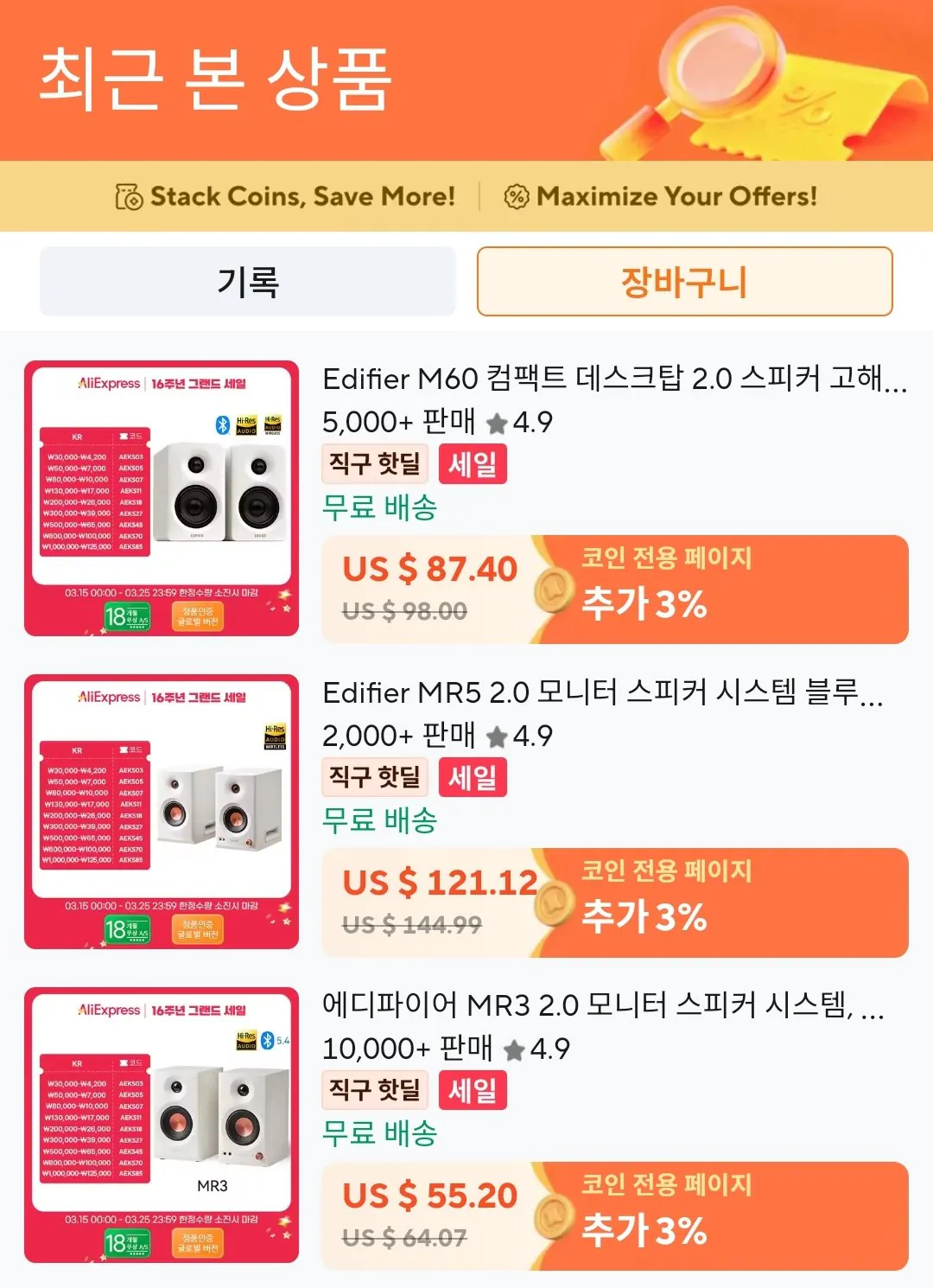 Screenshot_20260316_183651_AliExpress.jpg [Ali] Loa Edifier MR3 MR5 M60 ($43,55~) (Miễn phí)