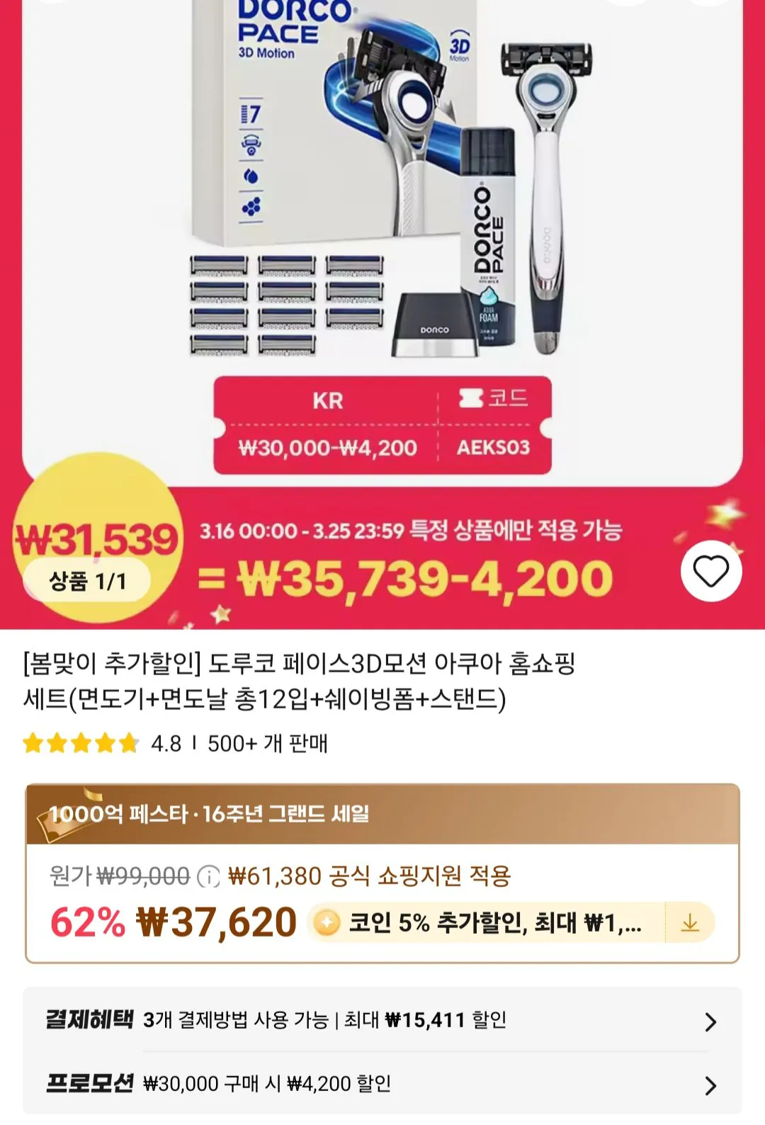 [Ali] Dao cạo chuyển động Dorco Face 3D + tổng cộng 12 lưỡi + bọt cạo râu + chân đế (31.539 KRW) (miễn phí)