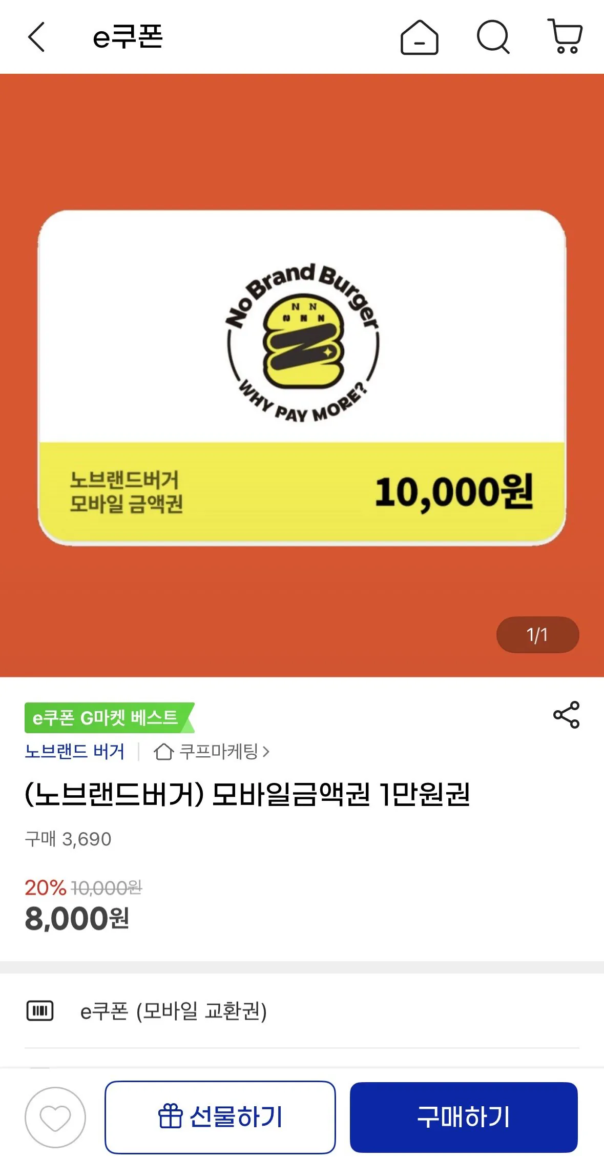 [G Market] Phiếu quà tặng giá trị di động không có thương hiệu Burger 10.000 Won (8.000 Won) (Miễn phí)
