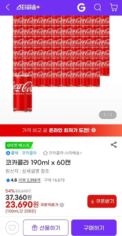 [G Market] Coca Cola 190ml x 60 lon (23.690 KRW) (Miễn phí)