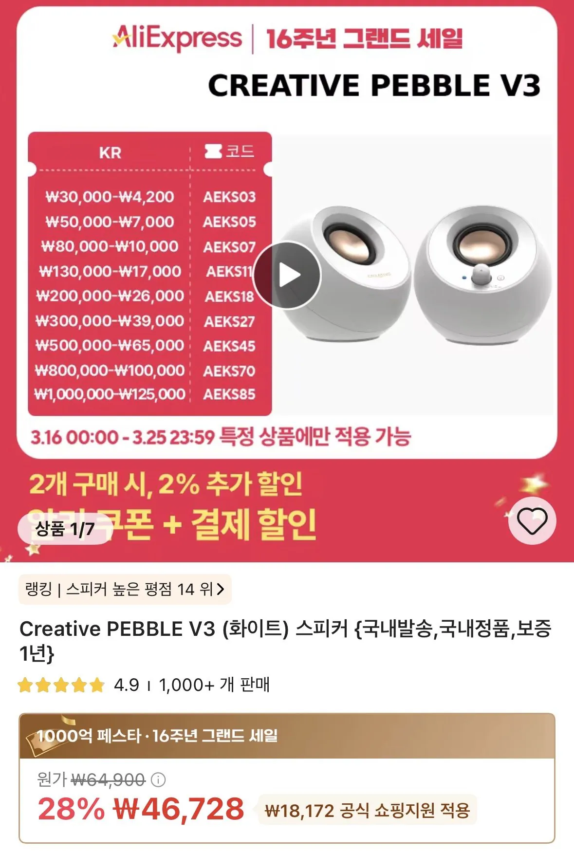 IMG_5569.jpeg [Ali] Creative PEBBLE V3 Loa trắng (42.528 KRW) (Miễn phí)