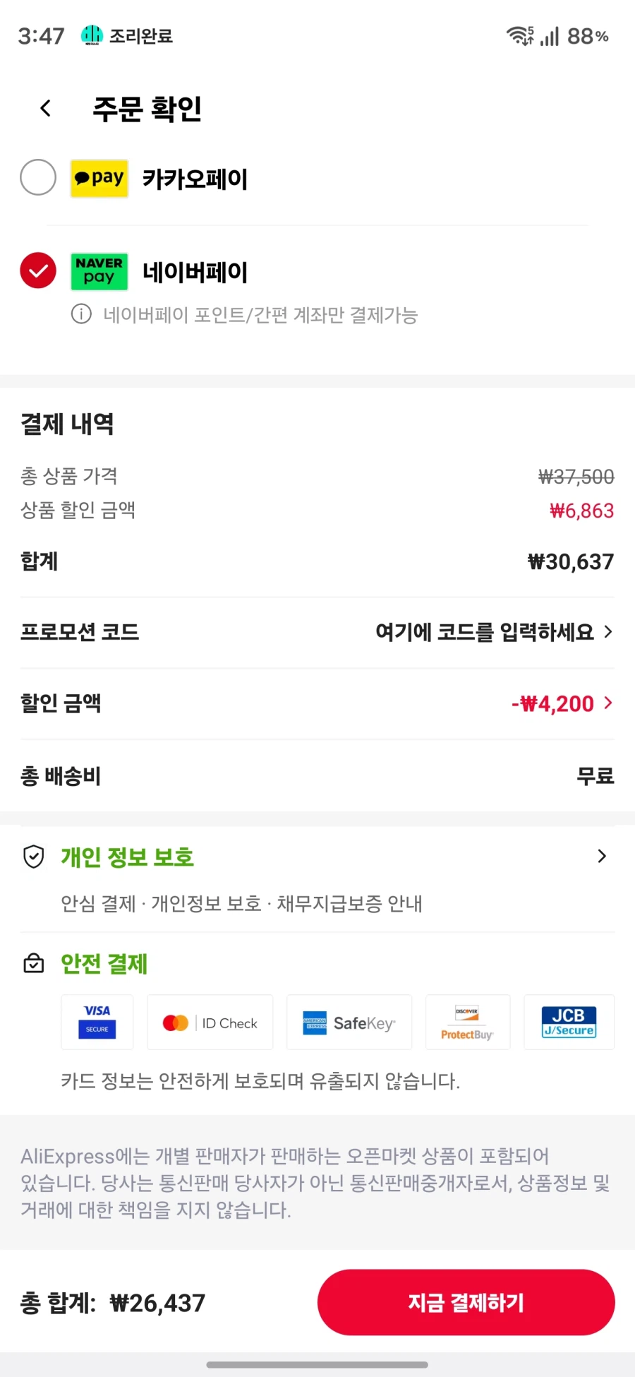 [Ali] Pepsi Zero Lime 48 lon 355ml (26.437 KRW)_3.webp