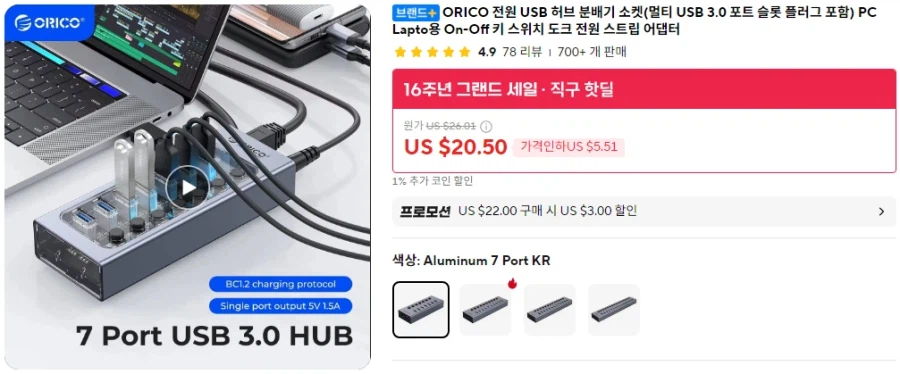 [Ali] Hub USB 7 cổng Orico Aluminium ($20,30/miễn phí)_1.webp